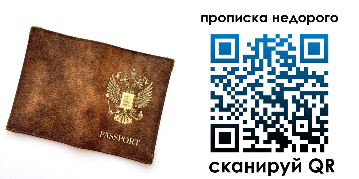 временная прописка в Киренске
