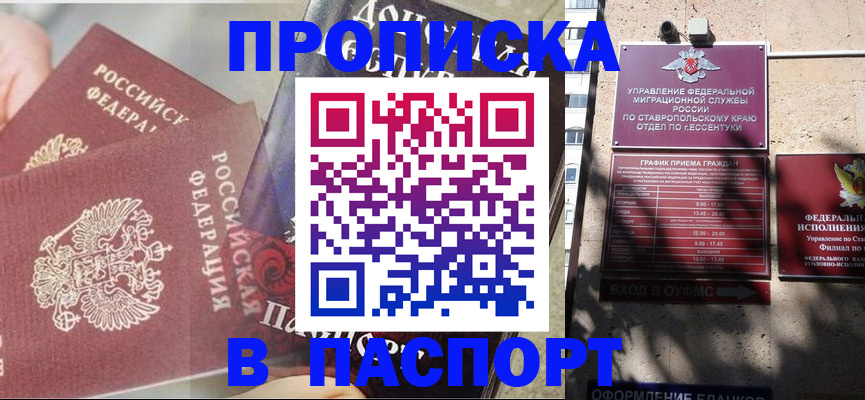 прописка для школы в Киренске
