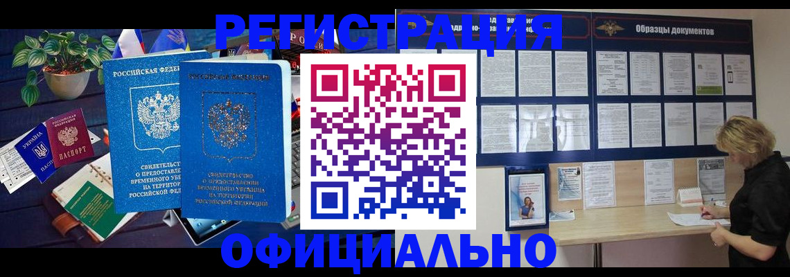 временная регистрация в Киренске