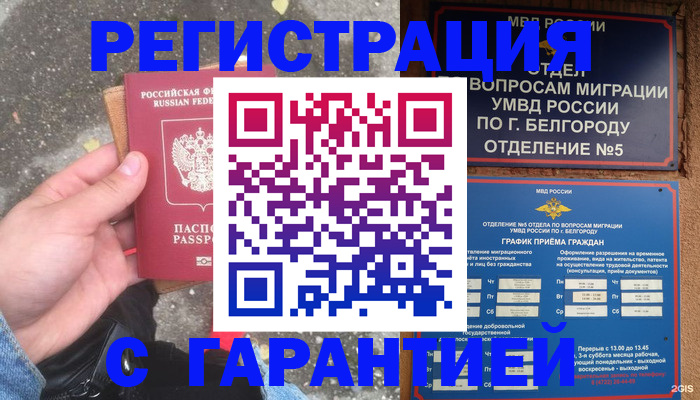 временная регистрация для всех в Киренске